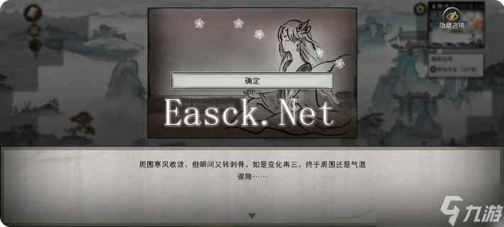 鬼谷八荒手机版雪之花攻略 雪之花完美结局攻略