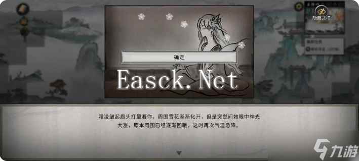 鬼谷八荒手机版雪之花攻略 雪之花完美结局攻略