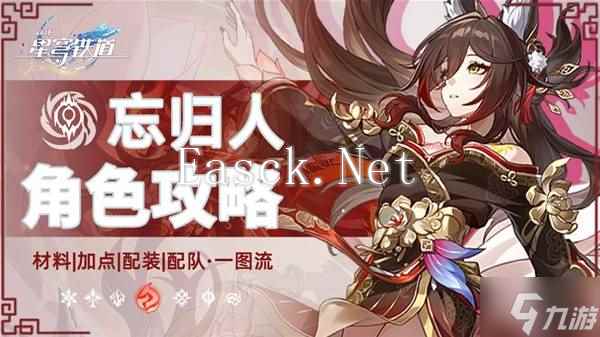 《崩坏星穹铁道》忘归人全面培养一图流 忘归人出装与配队推荐