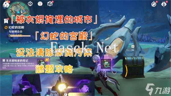 原神幻蛇的宫殿任务攻略 幻蛇的宫殿设法清除深渊污染怎么完成[多图]