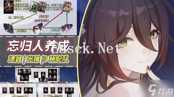 《崩坏星穹铁道》忘归人遗器及光锥推荐 忘归人行迹加点与配队指南