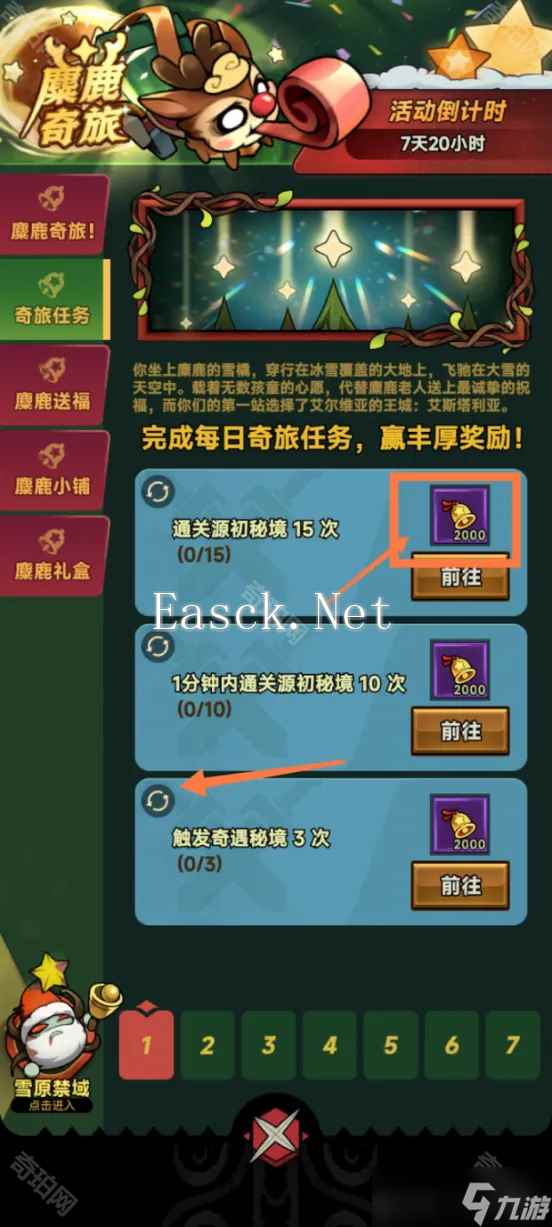 《迷雾大陆》S4麋鹿之旅活动商店道具兑换推荐