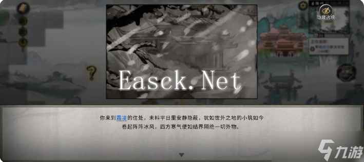 鬼谷八荒手机版雪之花攻略 雪之花完美结局攻略