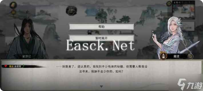 鬼谷八荒手游雪之花完美结局 雪之花成功结缘攻略