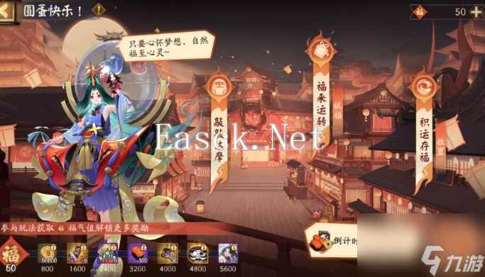 《阴阳师》圆蛋快乐活动怎么玩