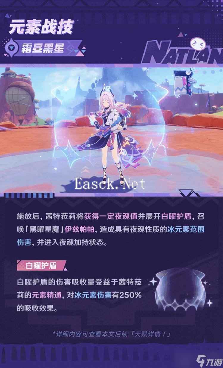 原神茜特菈莉有哪些技能 茜特菈莉天赋技能加点建议