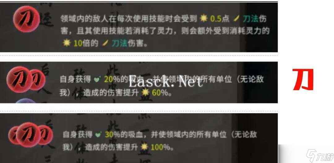 鬼谷八荒手机版全部道魂组合效果汇总一览