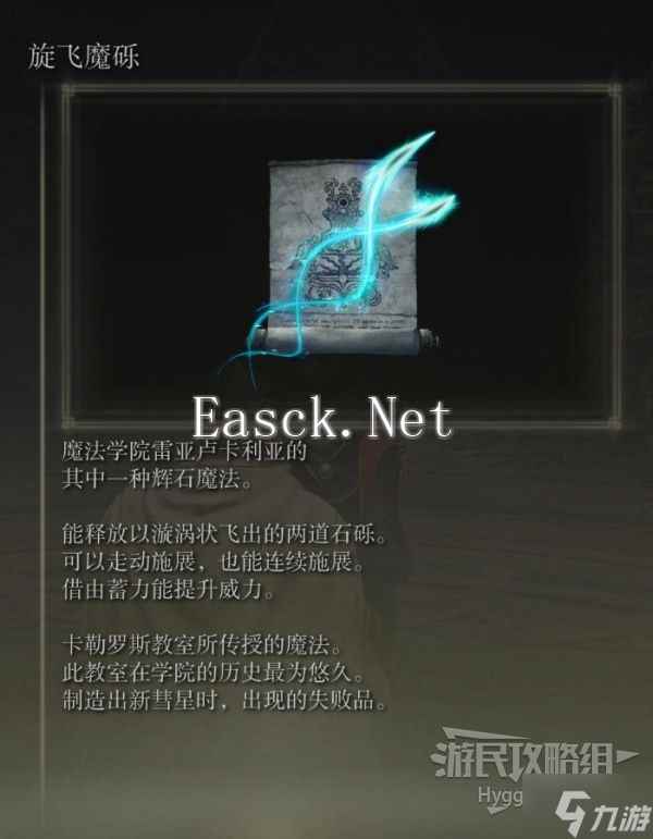 《艾尔登法环》旋飞魔砾获取方式介绍 旋飞魔砾怎么获得