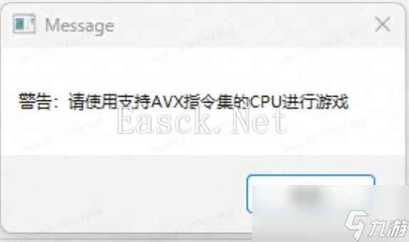 《界外狂潮》提示请使用支持AVX指令集的CPU进行游戏