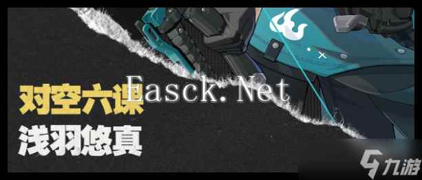 《绝区零》浅羽悠真技能连招方法