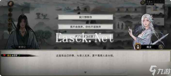 鬼谷八荒手机版雪之花攻略 雪之花完美结局攻略