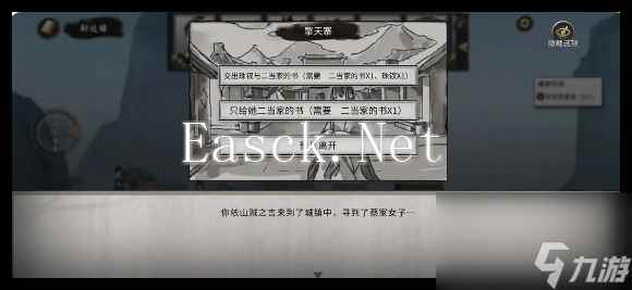 鬼谷八荒水剑通关新手村方法