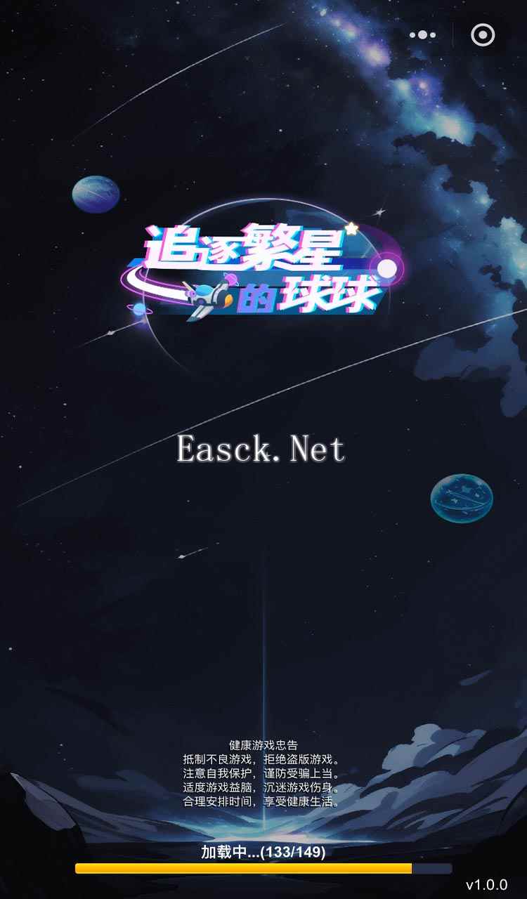 追逐繁星的球球什么时候出 公测上线时间预告
