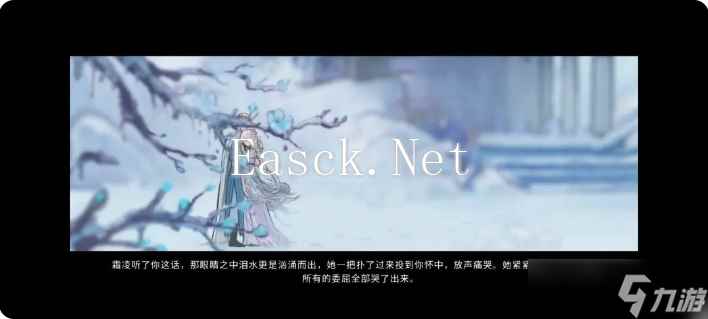 鬼谷八荒手机版雪之花攻略 雪之花完美结局攻略