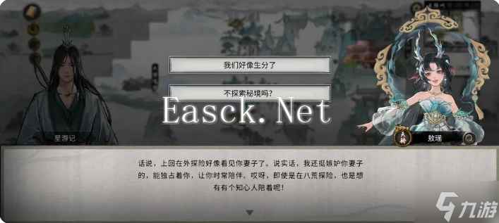 鬼谷八荒手游雪之花完美结局 雪之花成功结缘攻略