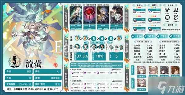 《崩坏星穹铁道》流萤全面养成指南 流萤光锥、遗器与配队推荐