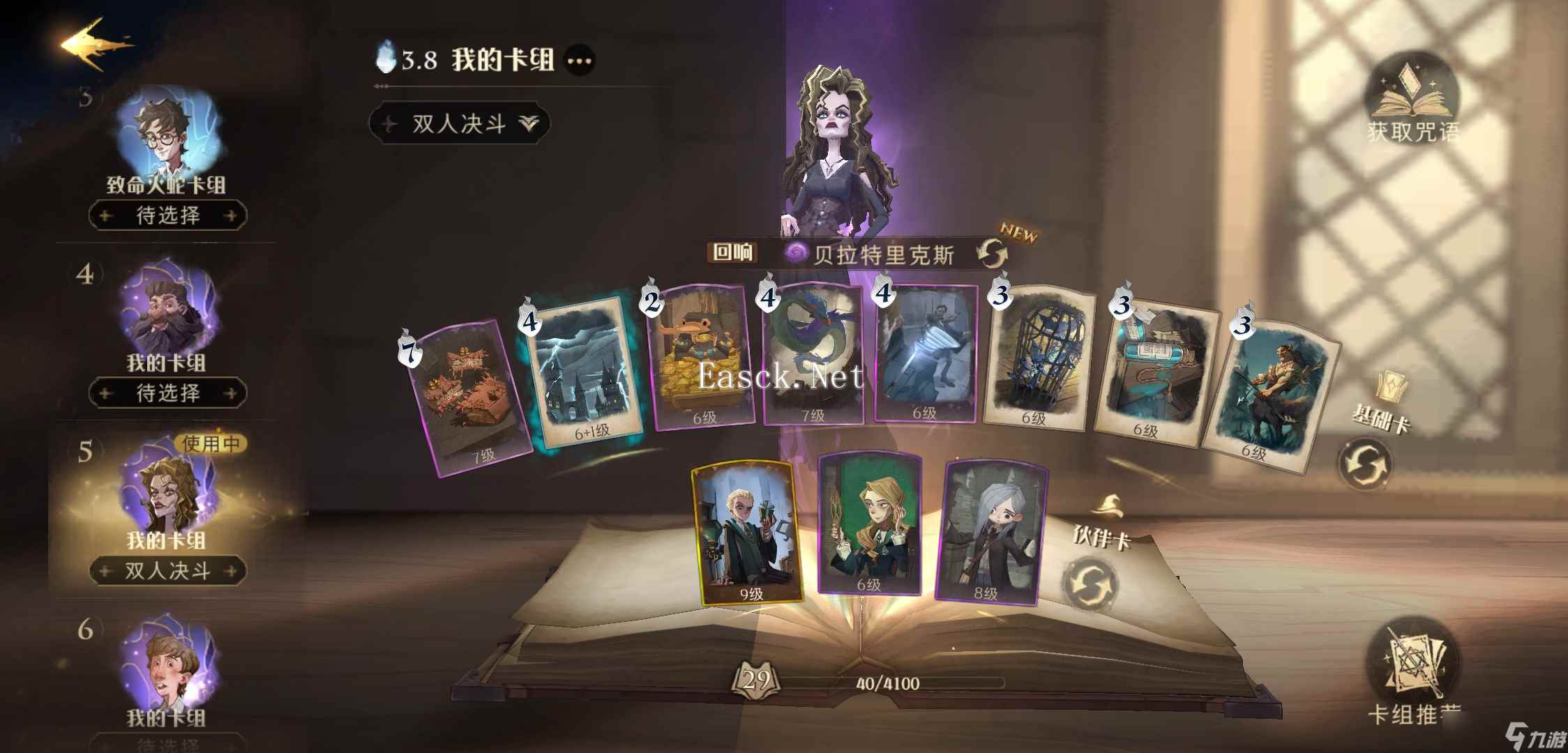 哈利波特：魔法觉醒安利下带我连胜到顶尖的卡组 没手都行 不用技术 组卡成本低 无金