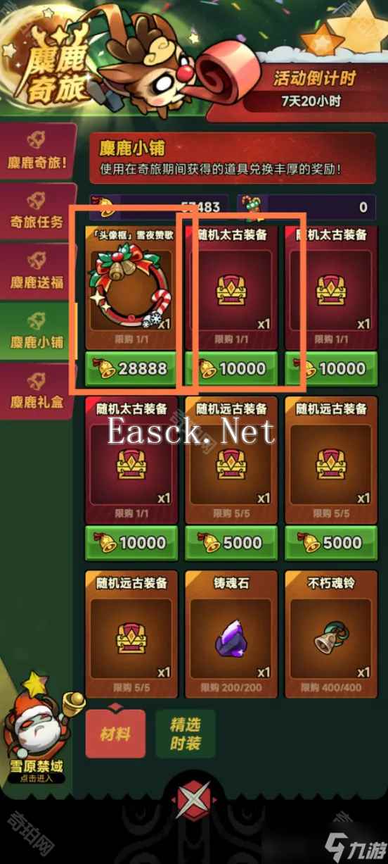 《迷雾大陆》S4麋鹿之旅活动商店道具兑换推荐