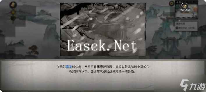 鬼谷八荒手机版雪之花攻略 雪之花完美结局攻略