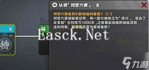 绝区零星芒闪耀之处认识对空六课2答案一览