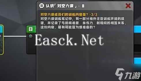 绝区零星芒闪耀之处认识对空六课2答案一览