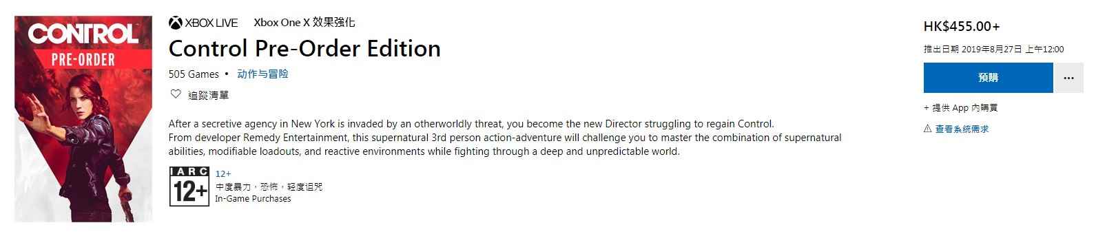 Remedy新作《控制》Xbox版容量公布 评级12+