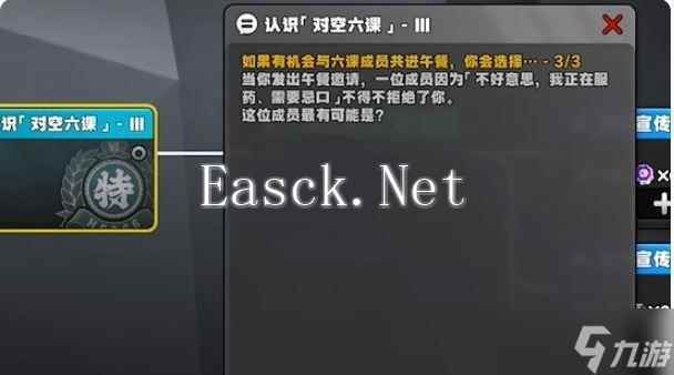 绝区零星芒闪耀之处认识对空六课3答案一览