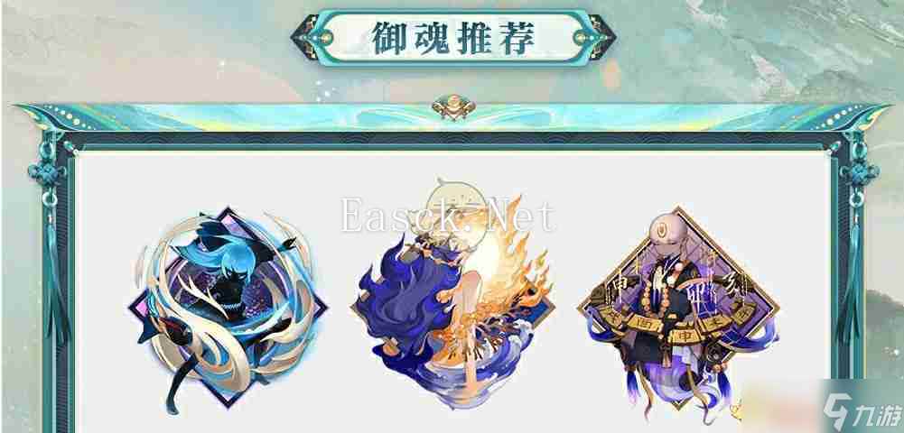 《阴阳师》龙珏式神御魂推荐