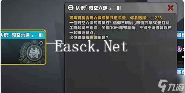 绝区零星芒闪耀之处认识对空六课3答案一览
