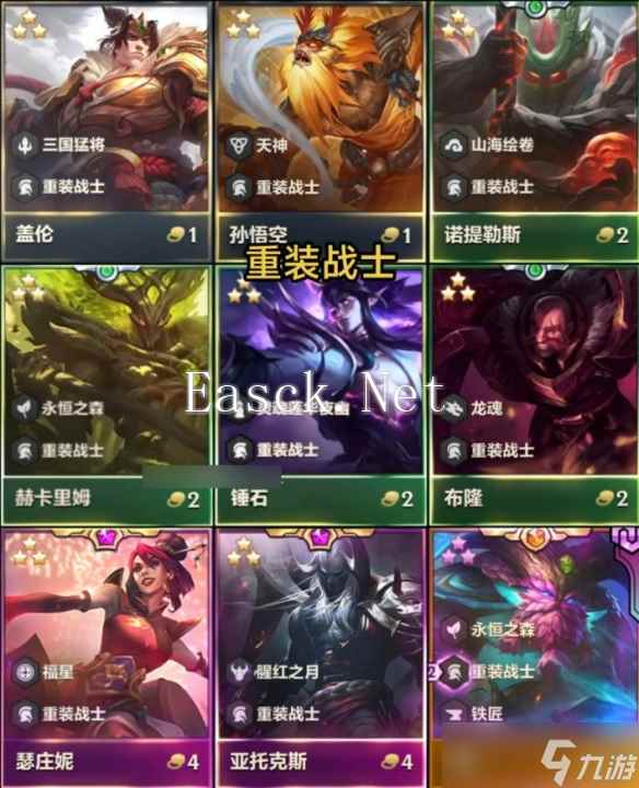 《云顶之弈》4.5版本所有英雄大全