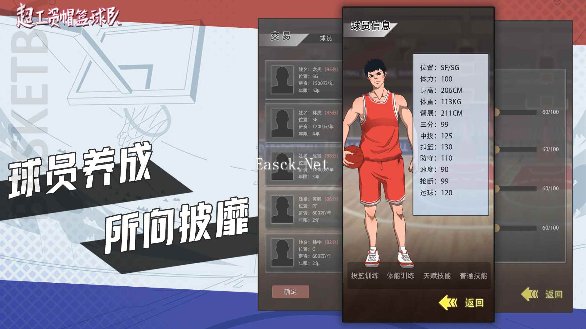 超工资帽篮球队什么时候出 公测上线时间预告