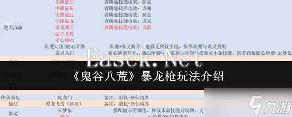 鬼谷八荒暴龙枪怎么用 暴龙枪玩法介绍