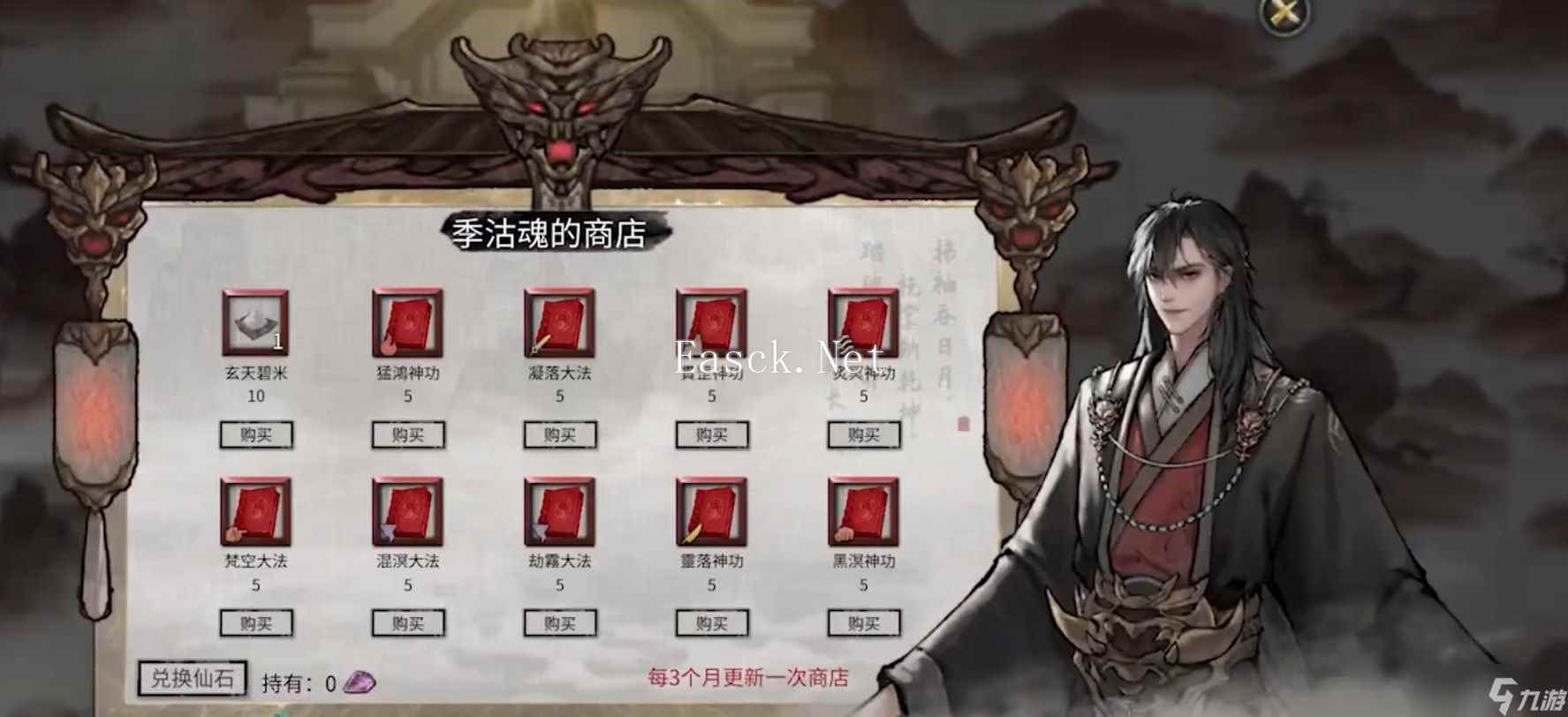鬼谷八荒缚命仙祠仙法获取方法