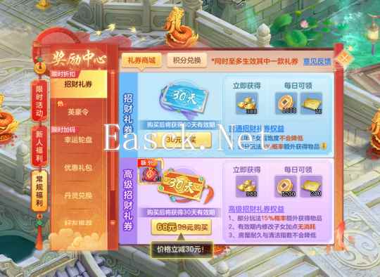 《幻唐志》高级招财礼券立减30元