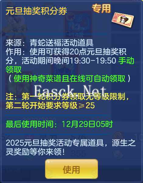 《幻唐志:逍遥外传》青蛇送福