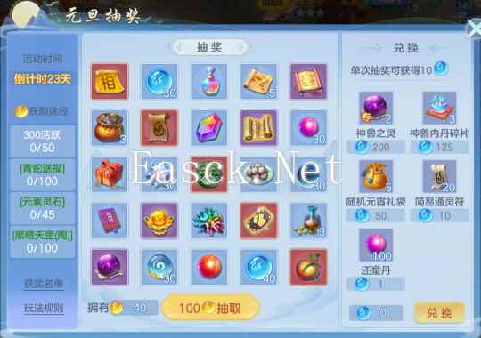 《幻唐志:逍遥外传》元旦抽奖