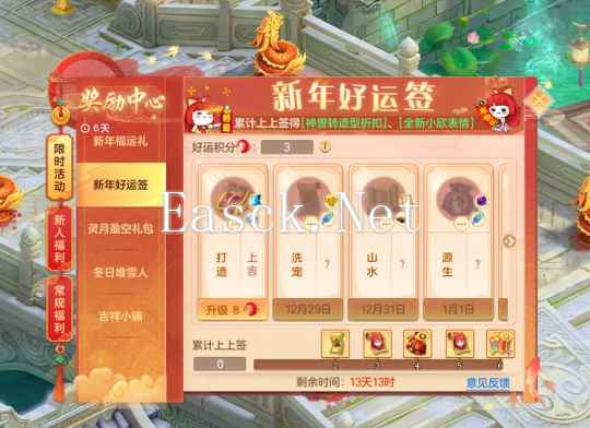 《幻唐志》新年好运签活动