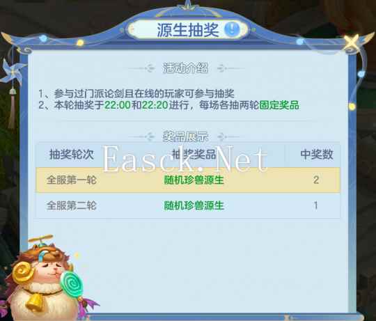 《幻唐志:逍遥外传》源生抽奖