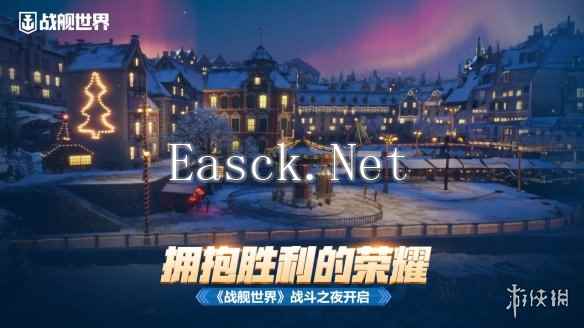 拥抱胜利的荣耀 《战舰世界》战斗之夜开启