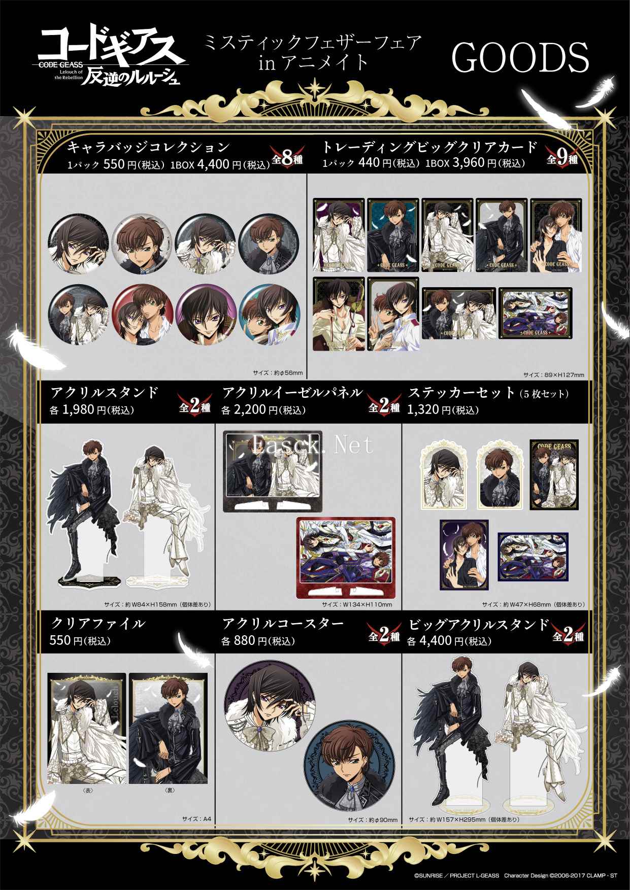 《Code Geass 反叛的鲁路修》新插图商品 ​​​