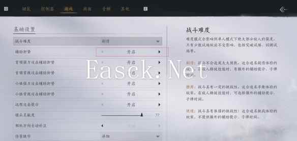燕云十六声辅助卸势怎么开