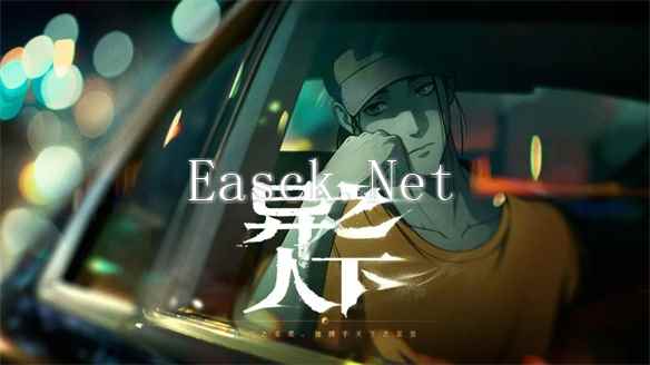 易采游戏网