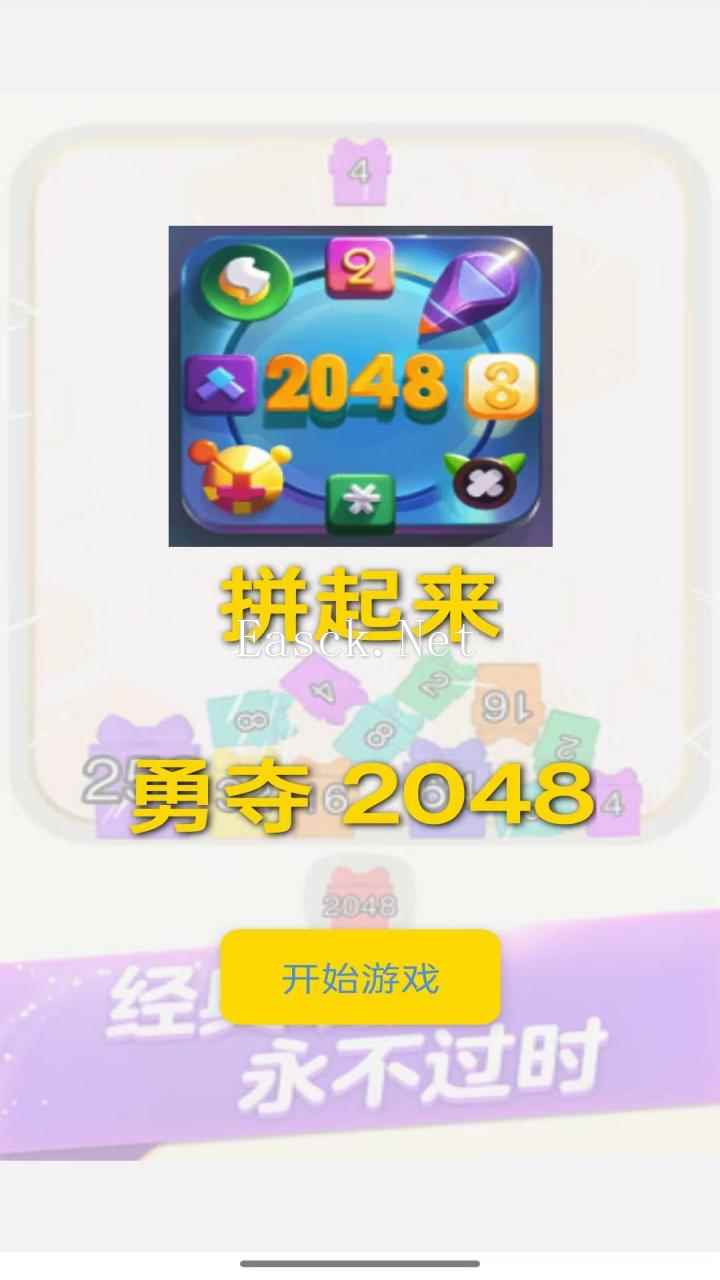 勇夺2048好玩吗 勇夺2048玩法简介