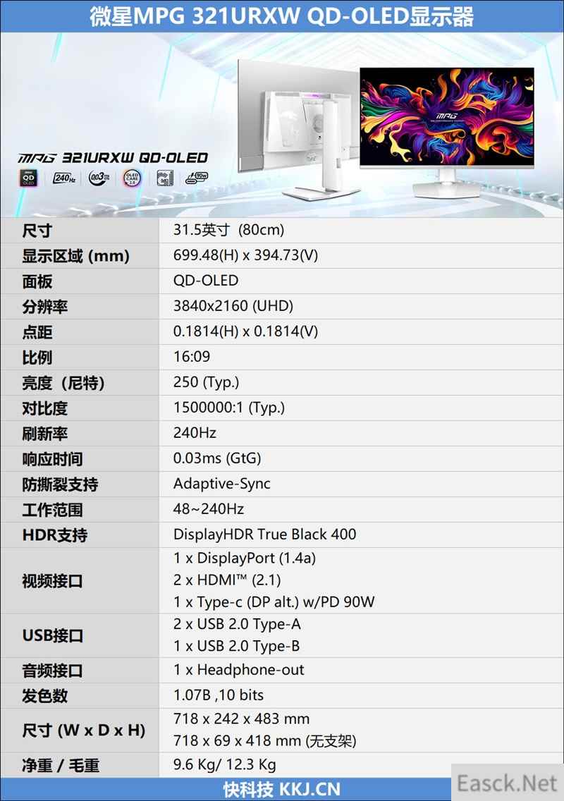 微星MPG 321URXW QD-OLED评测：一步到位没有短板 显示器的版本答案