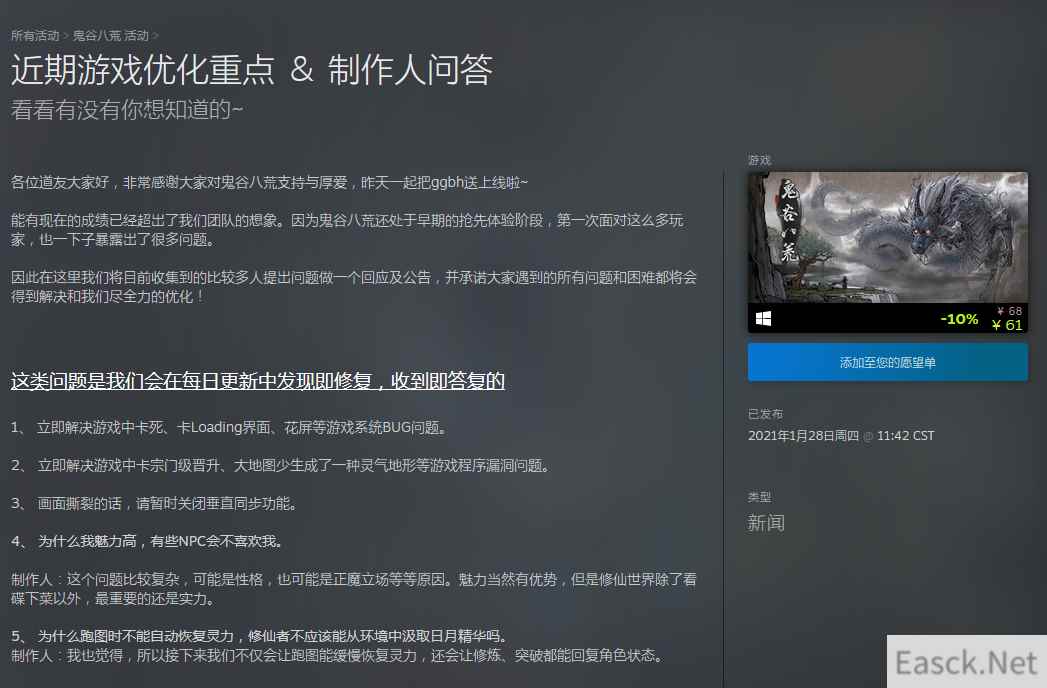 《鬼谷八荒》近期游戏优化重点&制作人问答