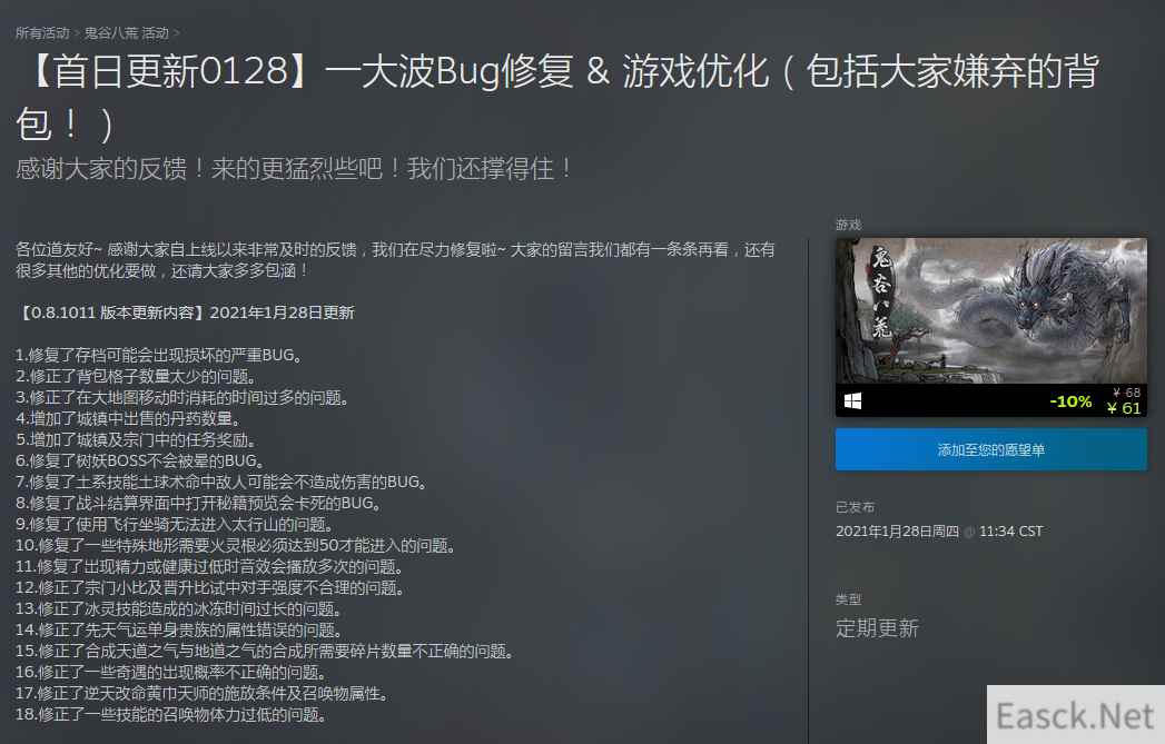 《鬼谷八荒》首日更新：一大波Bug修复&游戏优化
