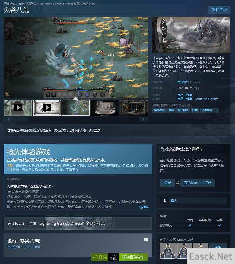 Steam《鬼谷八荒》现已开启EA 国区首周优惠61元