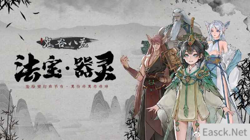 《鬼谷八荒》7月16版本更新：新增玩家投稿奇遇