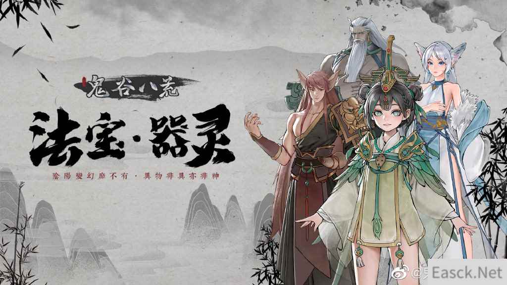 《鬼谷八荒》大版本更新：全新炼器系统、法宝和器灵
