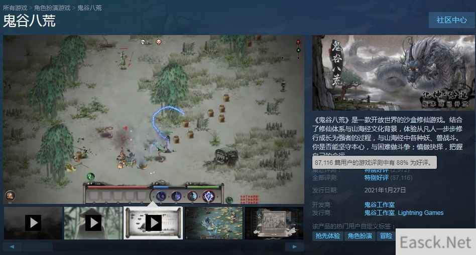 《鬼谷八荒》Steam玩家评价总数破10万 国产好评之作